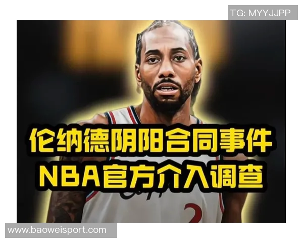 NBA阴阳合同的揭露过程与背后真相分析 NBA阴阳合同的揭露过程与背后真相分析