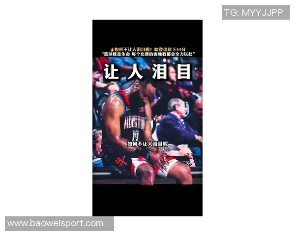 哈登坦言球队状态不稳大家在比赛中难以找到节奏