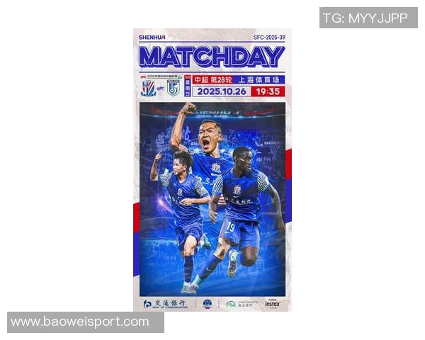 2025华润饮料中超联赛第29轮上海申花与深圳新鹏城赛后发布会精彩回顾与分析